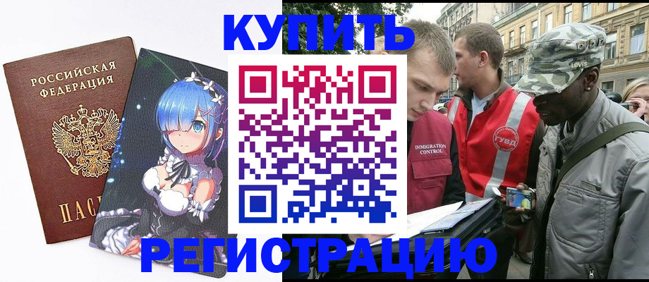 временная регистрация недорого в Куровском
